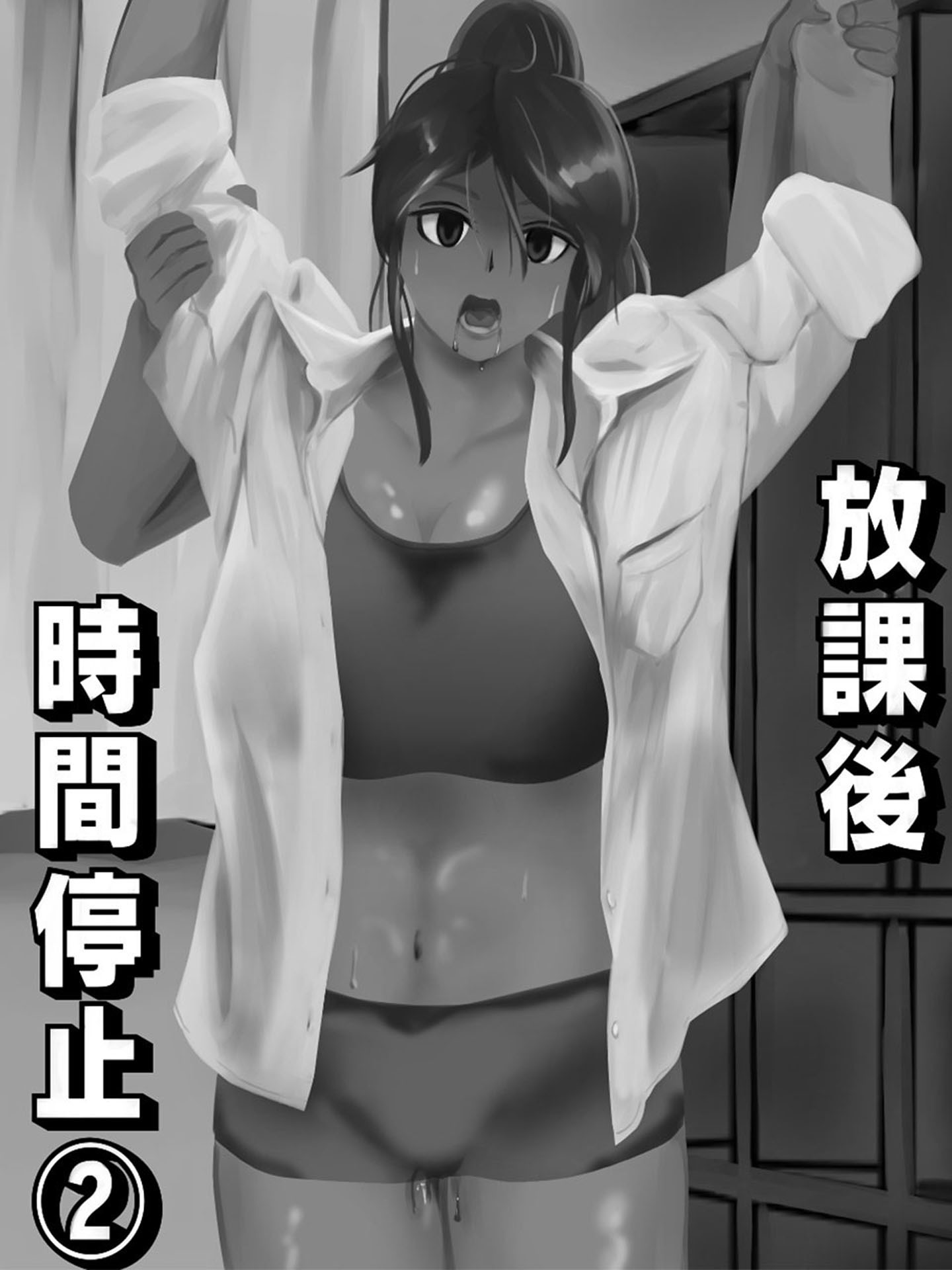 放課後時間停止(2)