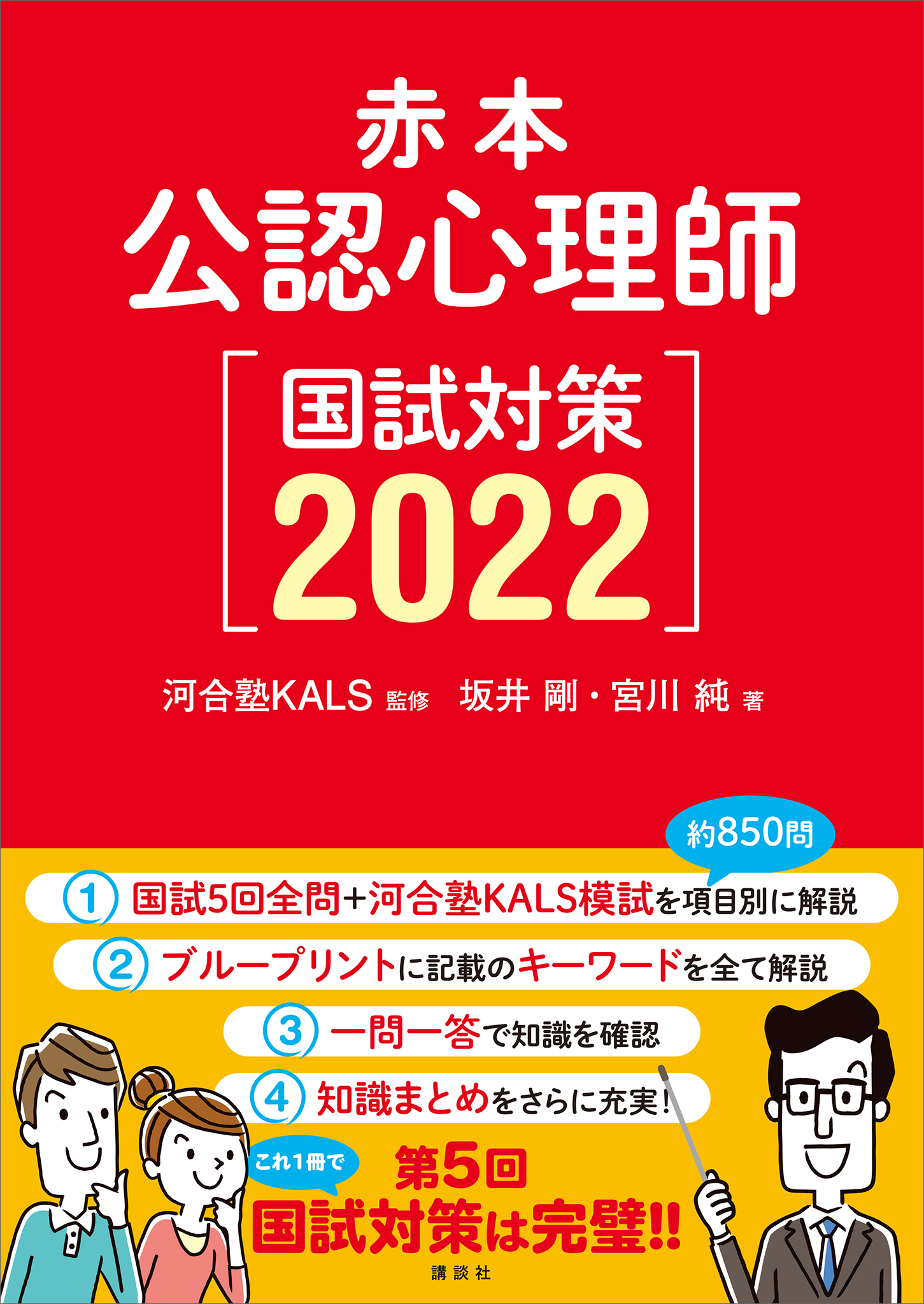 赤本　公認心理師国試対策２０２２