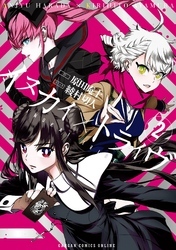 イヌカイ×トライヴ 2巻