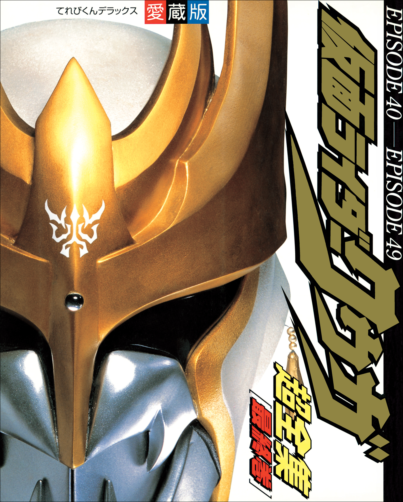 仮面ライダークウガ