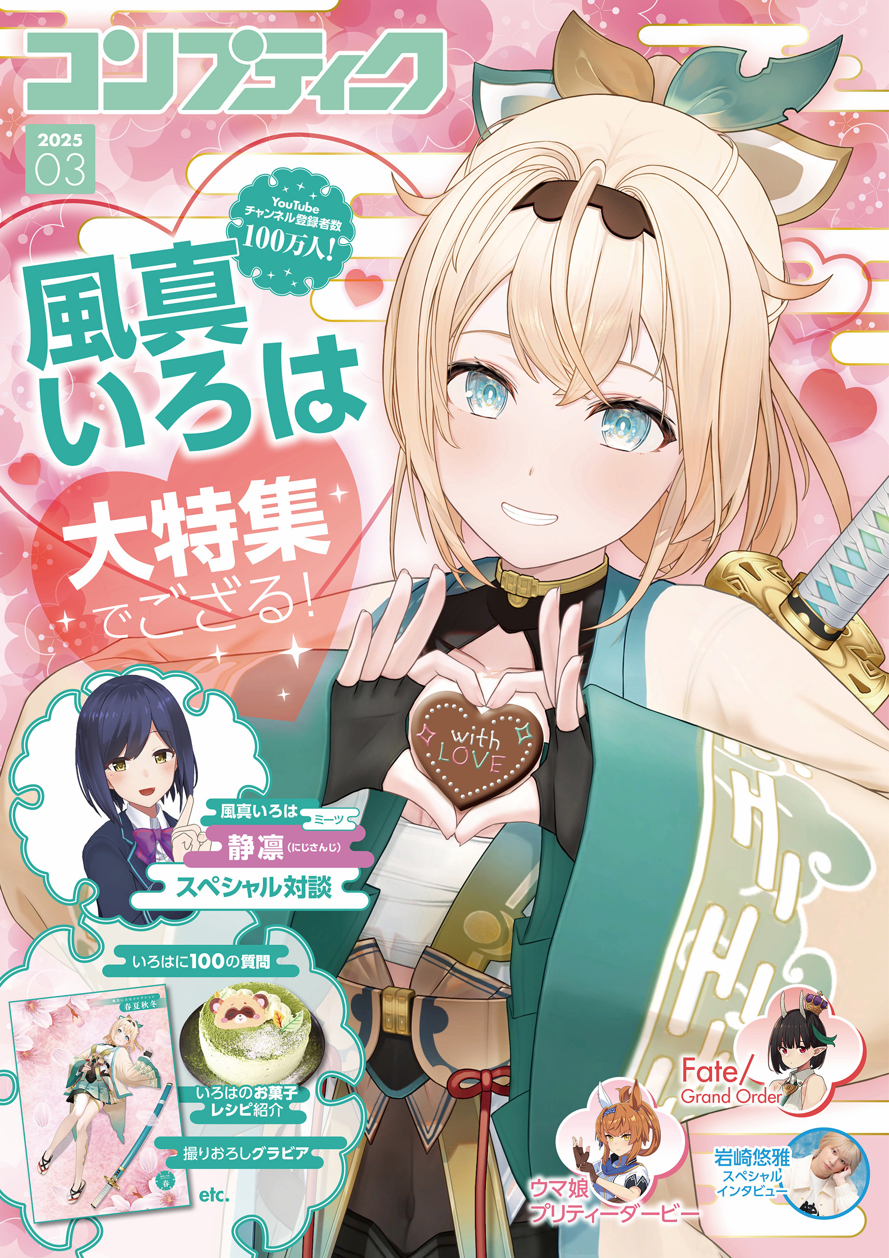 【電子版】コンプティーク 2025年3月号