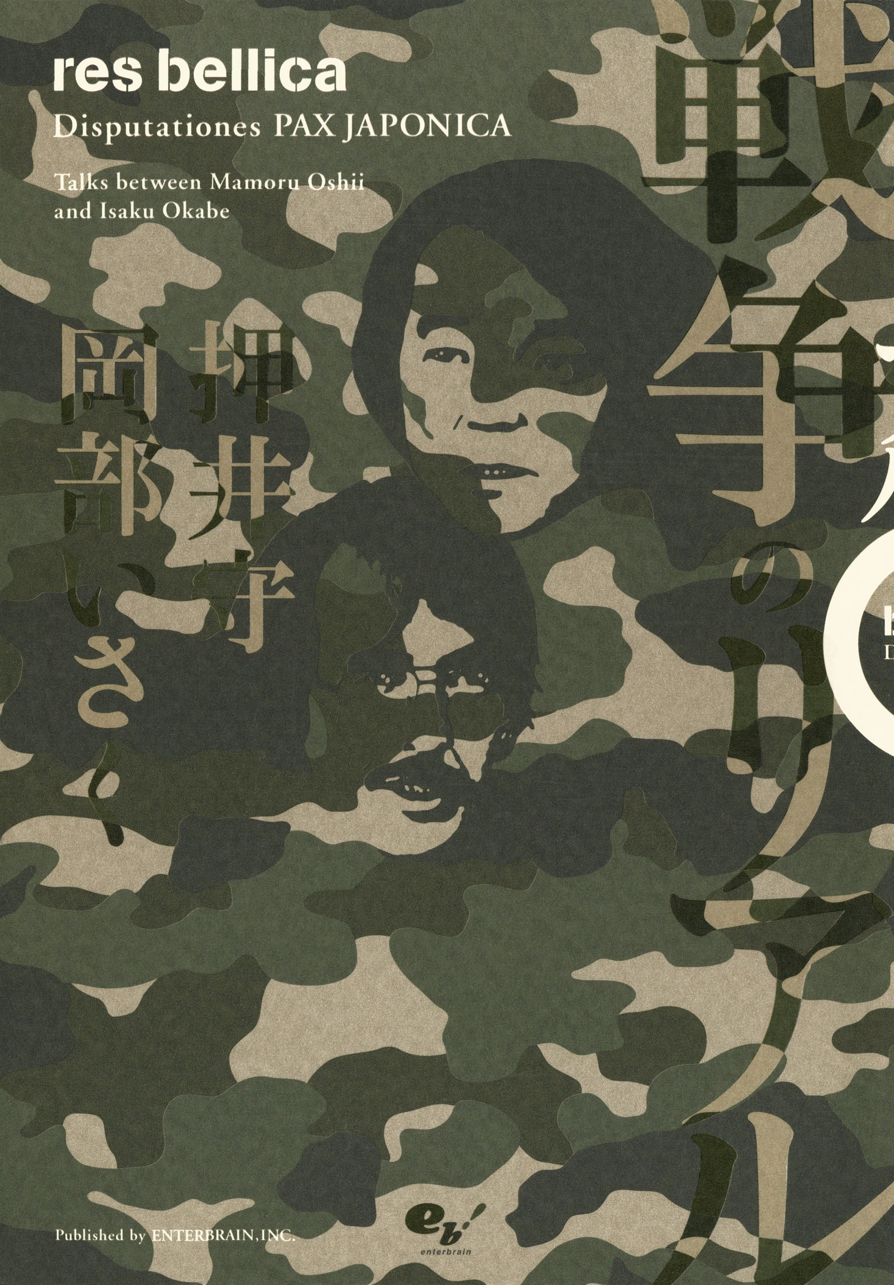 戦争のリアル　Ｄｉｓｐｕｔａｔｉｏｎｅｓ　ＰＡＸ　ＪＡＰＯＮＩＣＡ