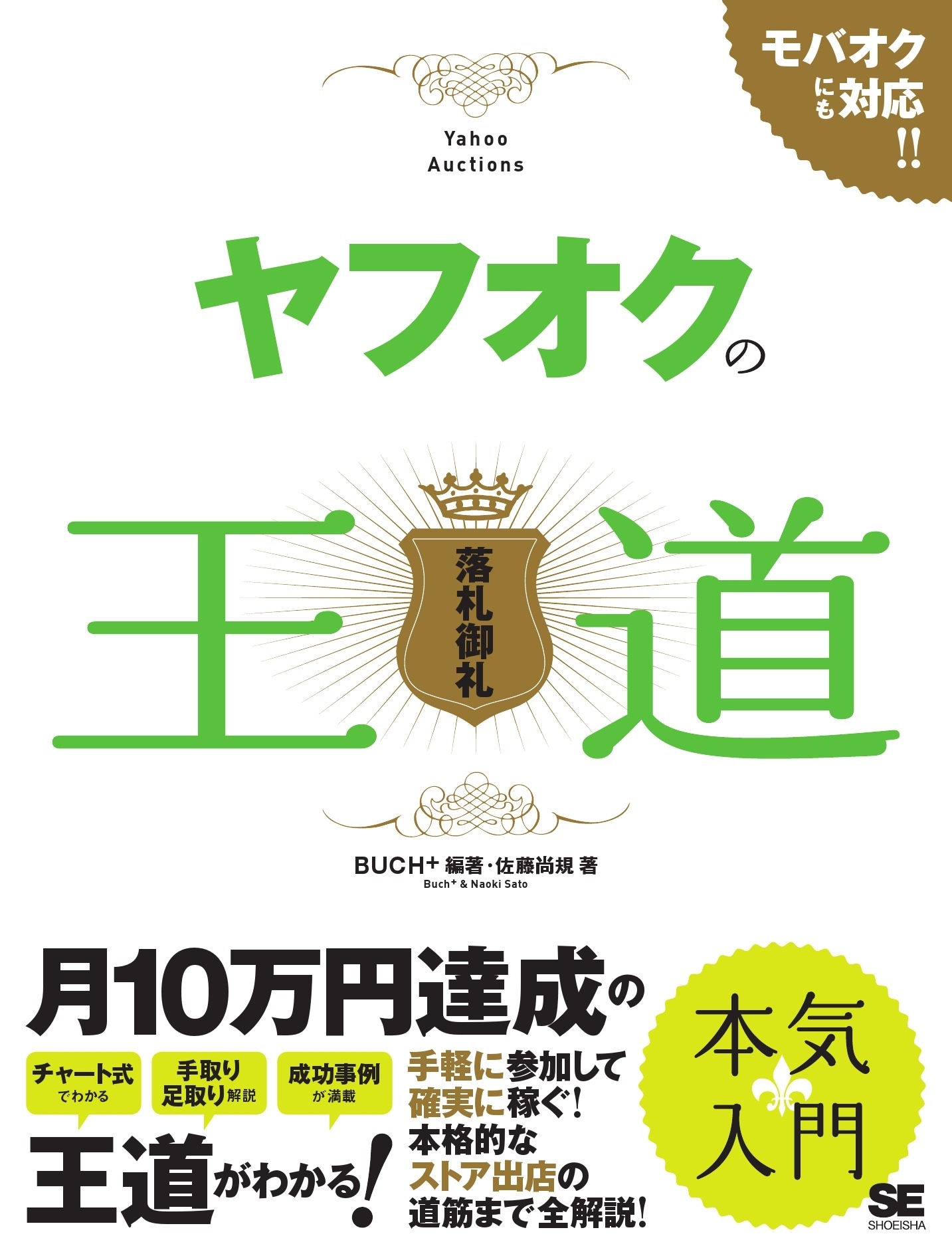 ヤフオクの王道