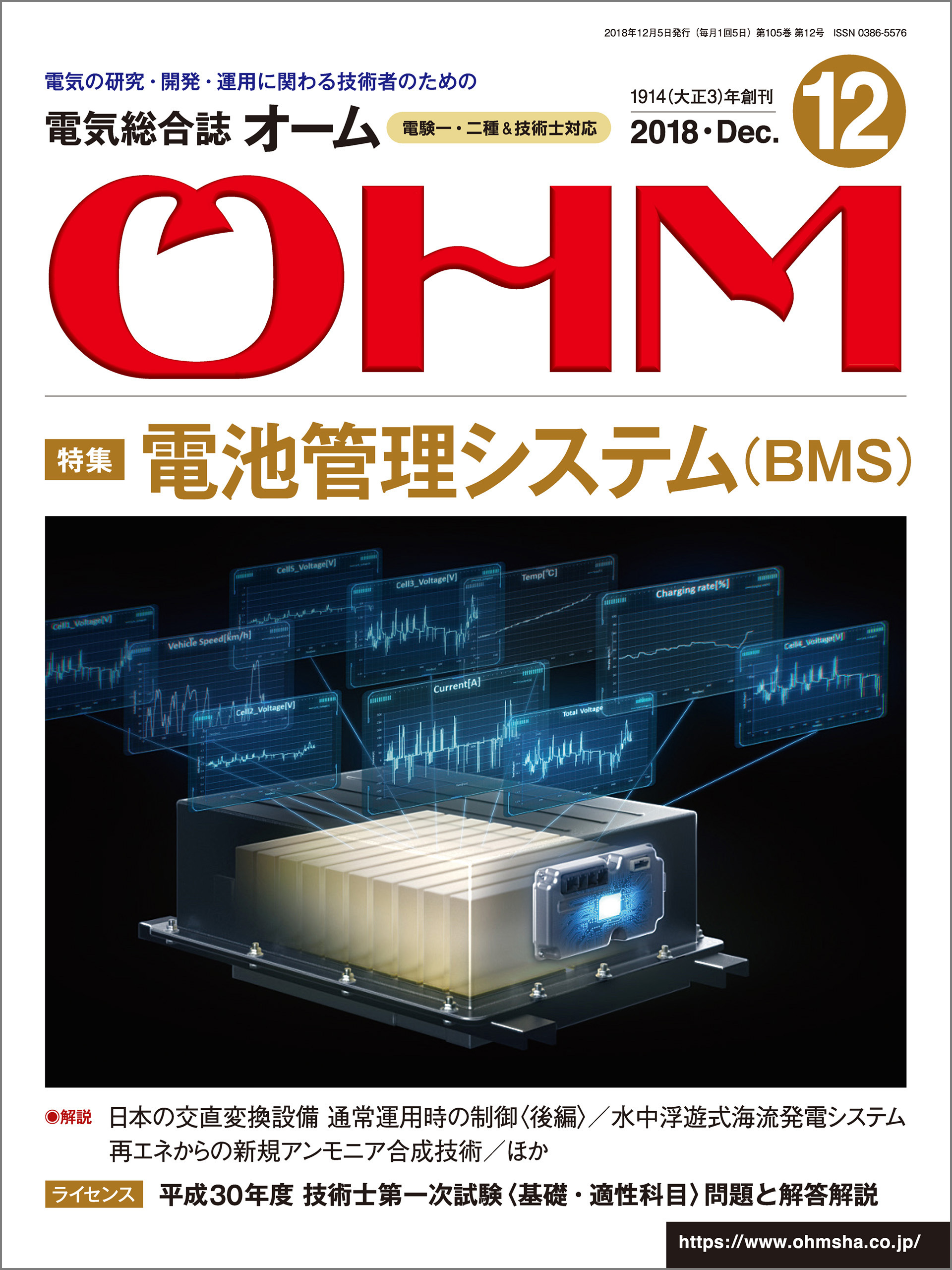OHM 2018年12月号
