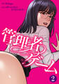 管理者ゲーム2