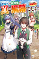 ギルドの雑用係が真の黒幕でした ~隠れた才能で暗躍無双~