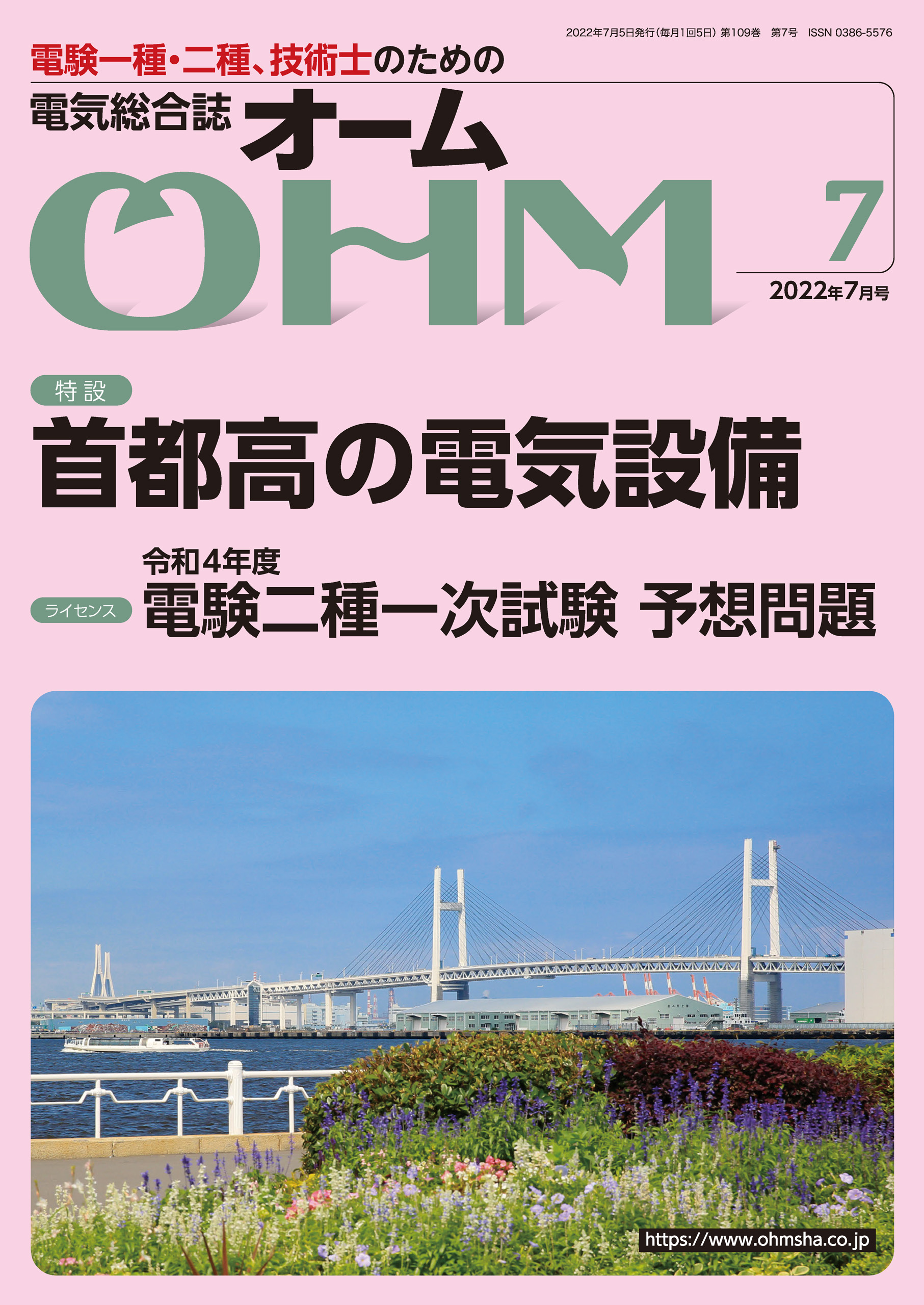 OHM 2022年7月号
