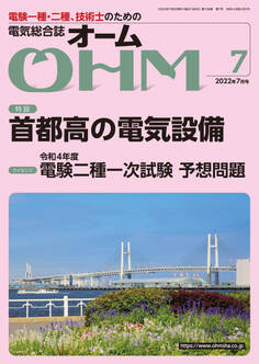 OHM 2022年7月号