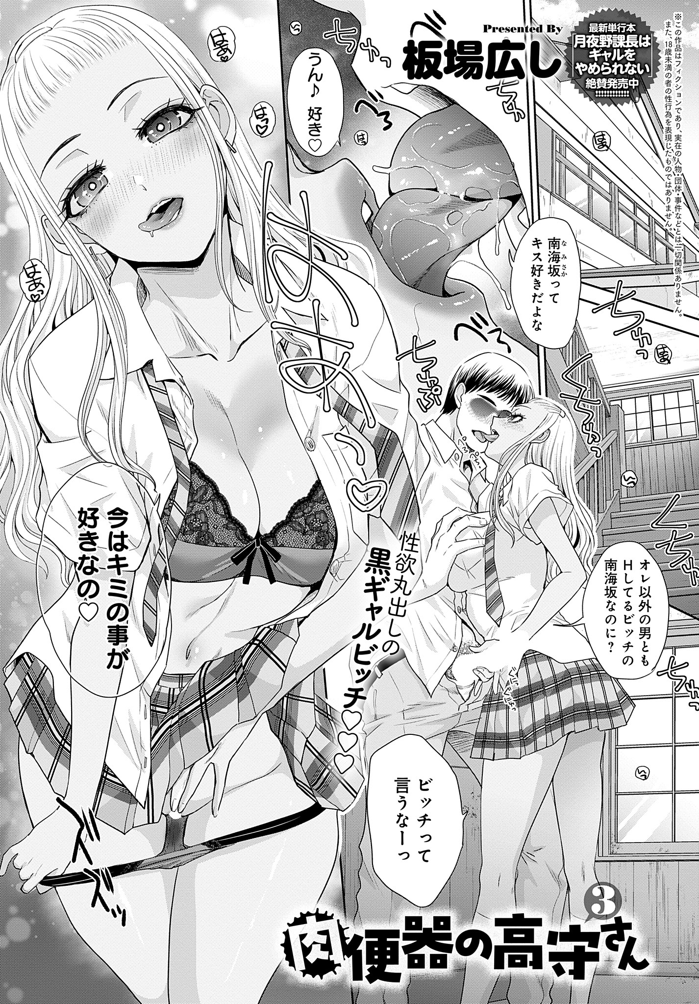 肉便器の高守さん （3）