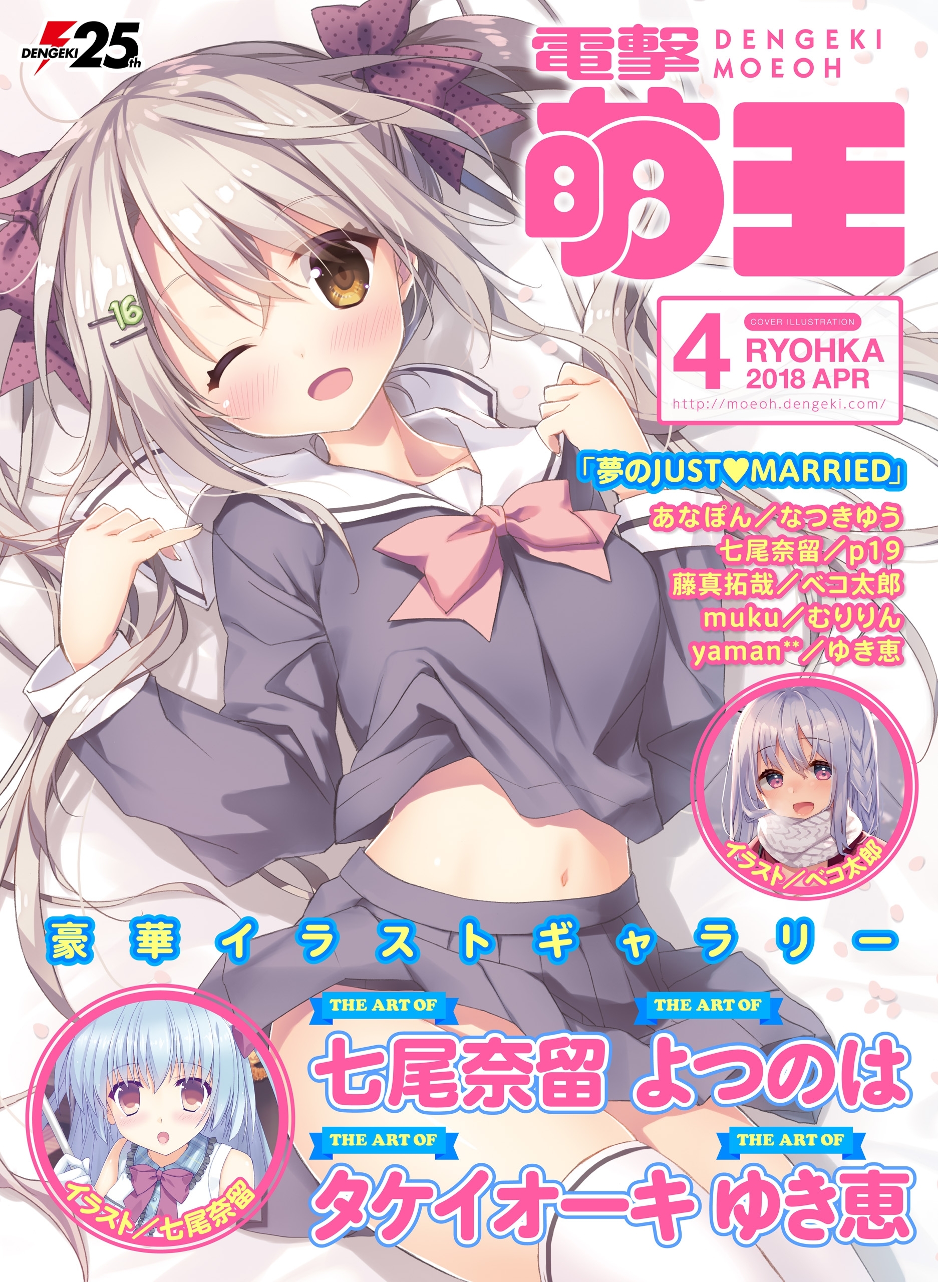 【電子版】電撃萌王 2018年4月号