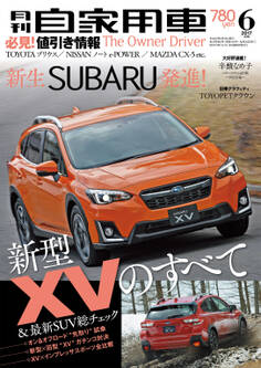 月刊自家用車2017年6月号
