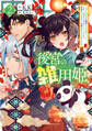後宮の雑用姫 ~山育ちの知恵を駆使して宮廷をリフォームしたり、邪悪なものを狩ったりしていたら、何故か皇帝達から一目置かれるようになりました~ 2