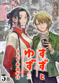 すずとゆず 2人でお出かけ(5)