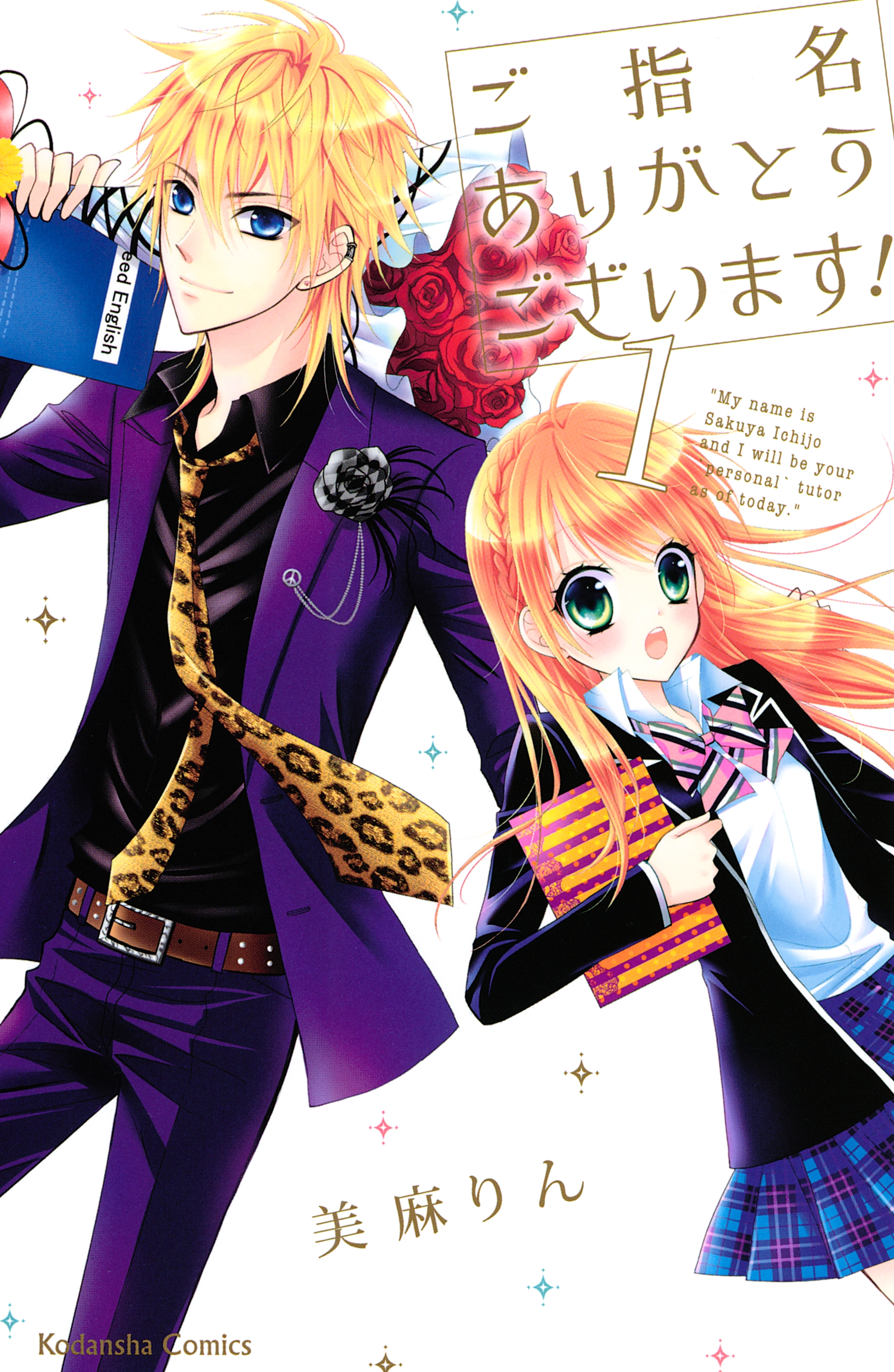 【期間限定　試し読み増量版　閲覧期限2026年6月25日】ご指名ありがとうございます！