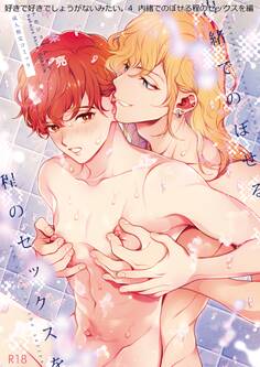 好きで好きでしょうがないみたい。 4 内緒でのぼせる程のセックスを編