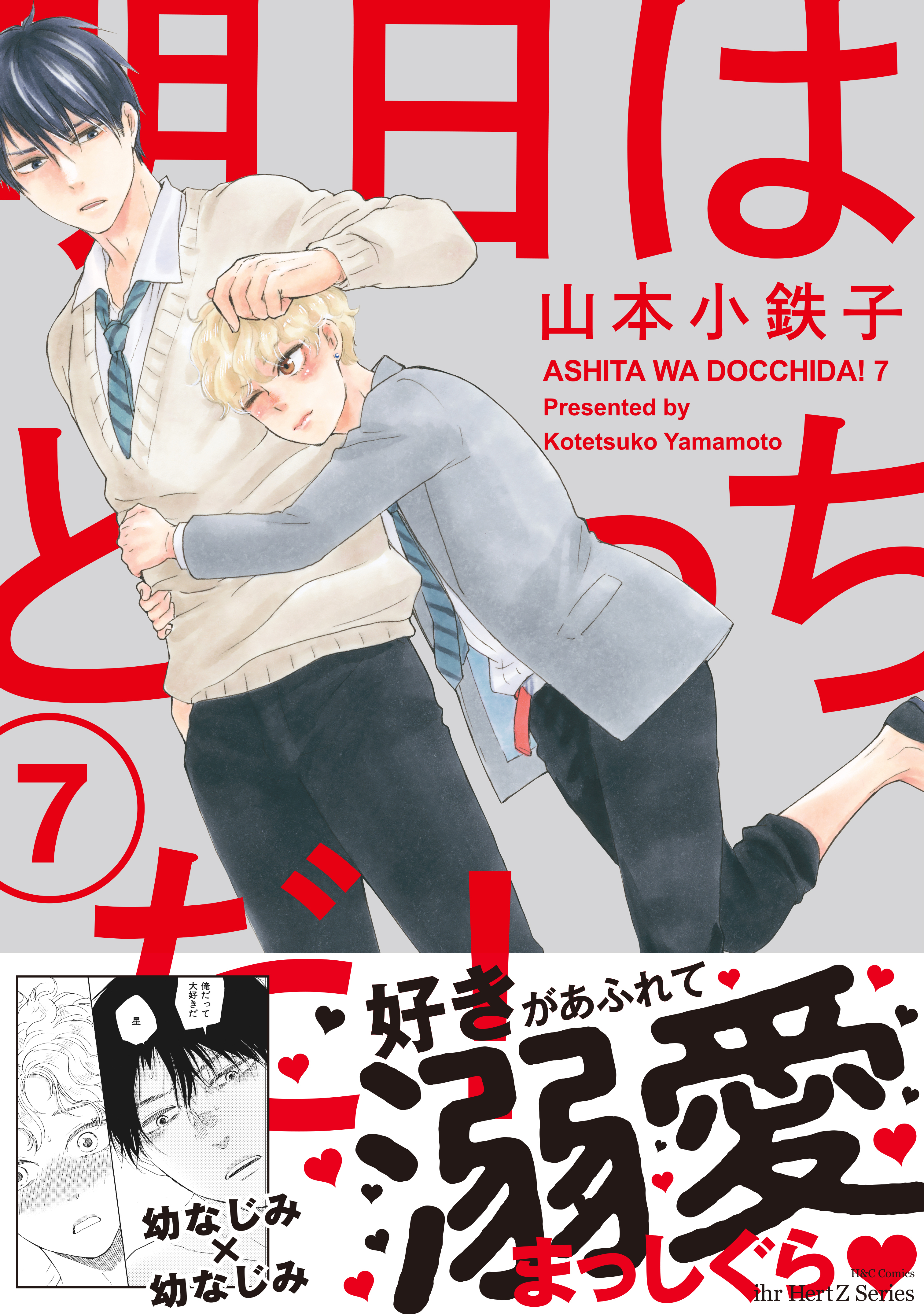 明日はどっちだ 無料 試し読みなら Amebaマンガ 旧 読書のお時間です