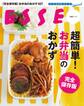 超簡単! お弁当のおかず 完全保存版