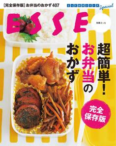 超簡単! お弁当のおかず 完全保存版