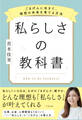 私らしさの教科書 ~ごきげんに生きて、理想の未来を育てる方法~