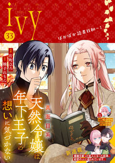 コミックライドアイビー