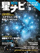 月刊星ナビ 2021年3月号
