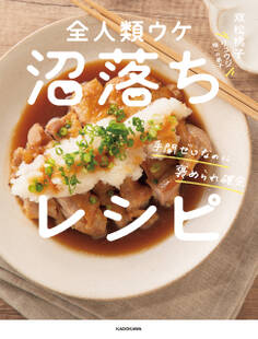 手間ゼロなのに褒められ確定 全人類ウケ沼落ちレシピ