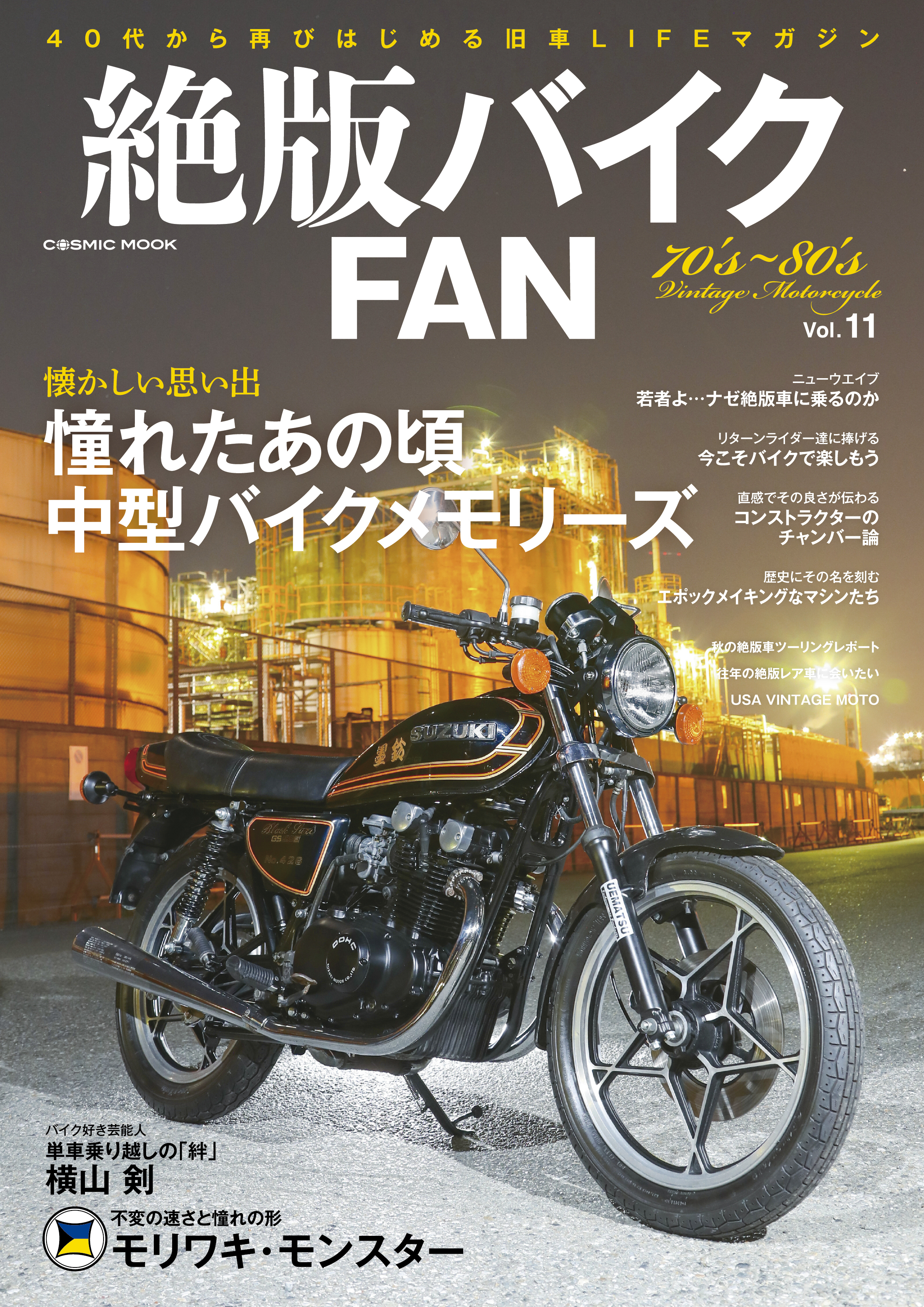 絶版バイクFAN Vol.11