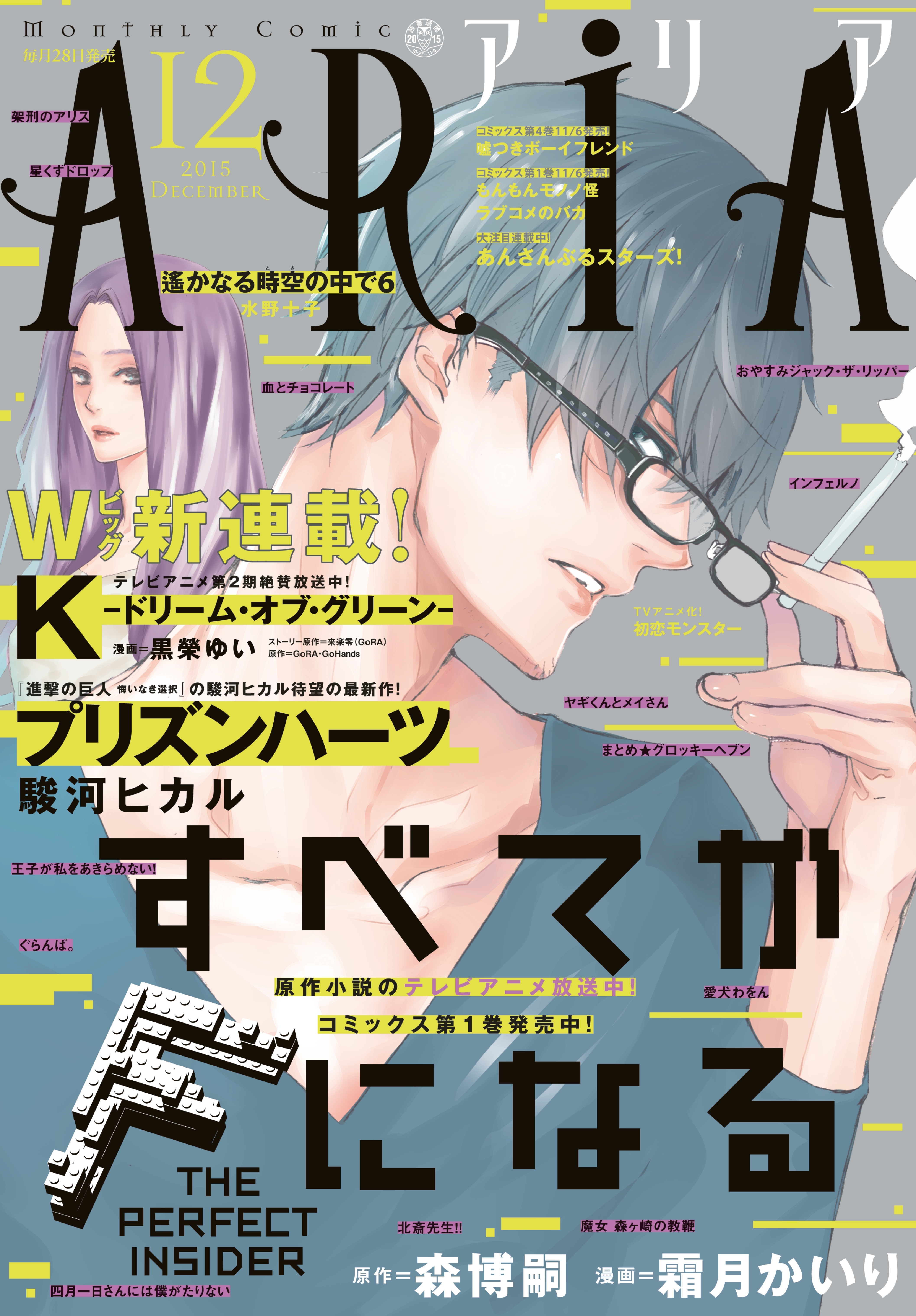 ＡＲＩＡ　2015年12月号[2015年10月28日発売]