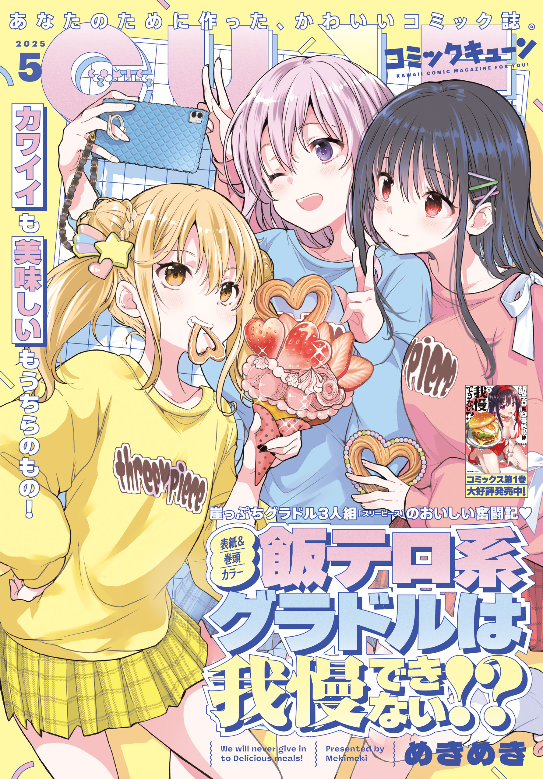 【電子版】月刊コミックキューン 2025年5月号