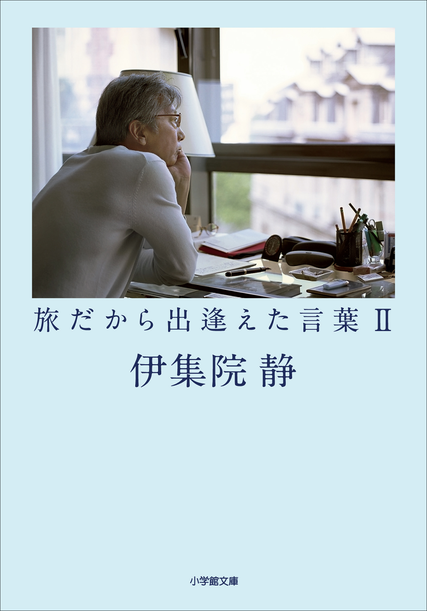 旅だから出逢えた言葉２