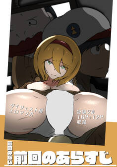 前回のない・前回のあらすじ