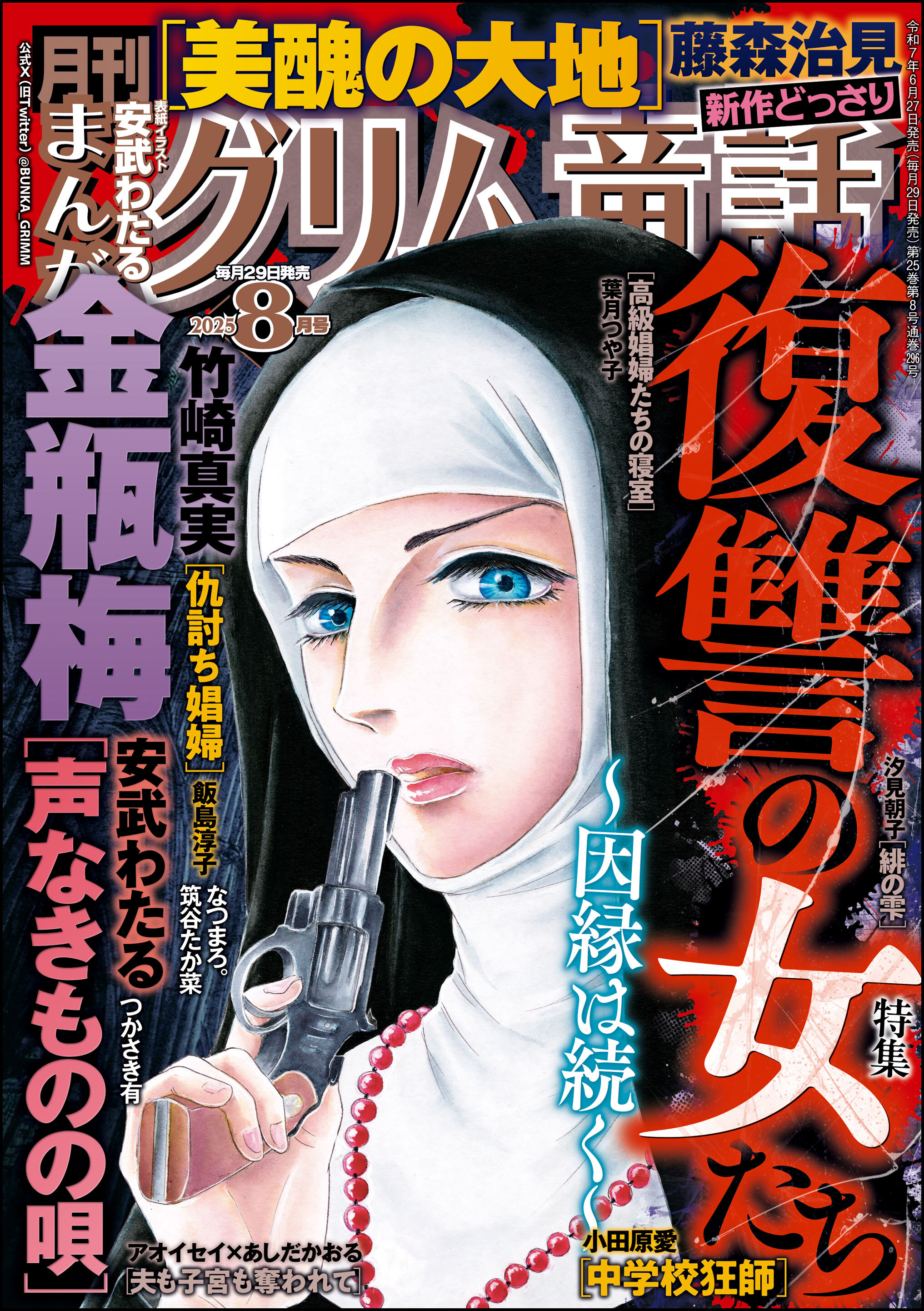 まんがグリム童話2025年8月号