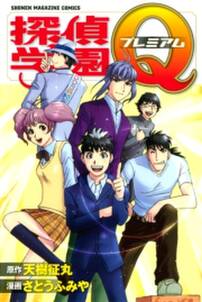高遠少年の事件簿 無料 試し読みなら Amebaマンガ 旧 読書のお時間です 高遠少年の事件簿 無料 試し読みなら Amebaマンガ 旧 読書のお時間です
