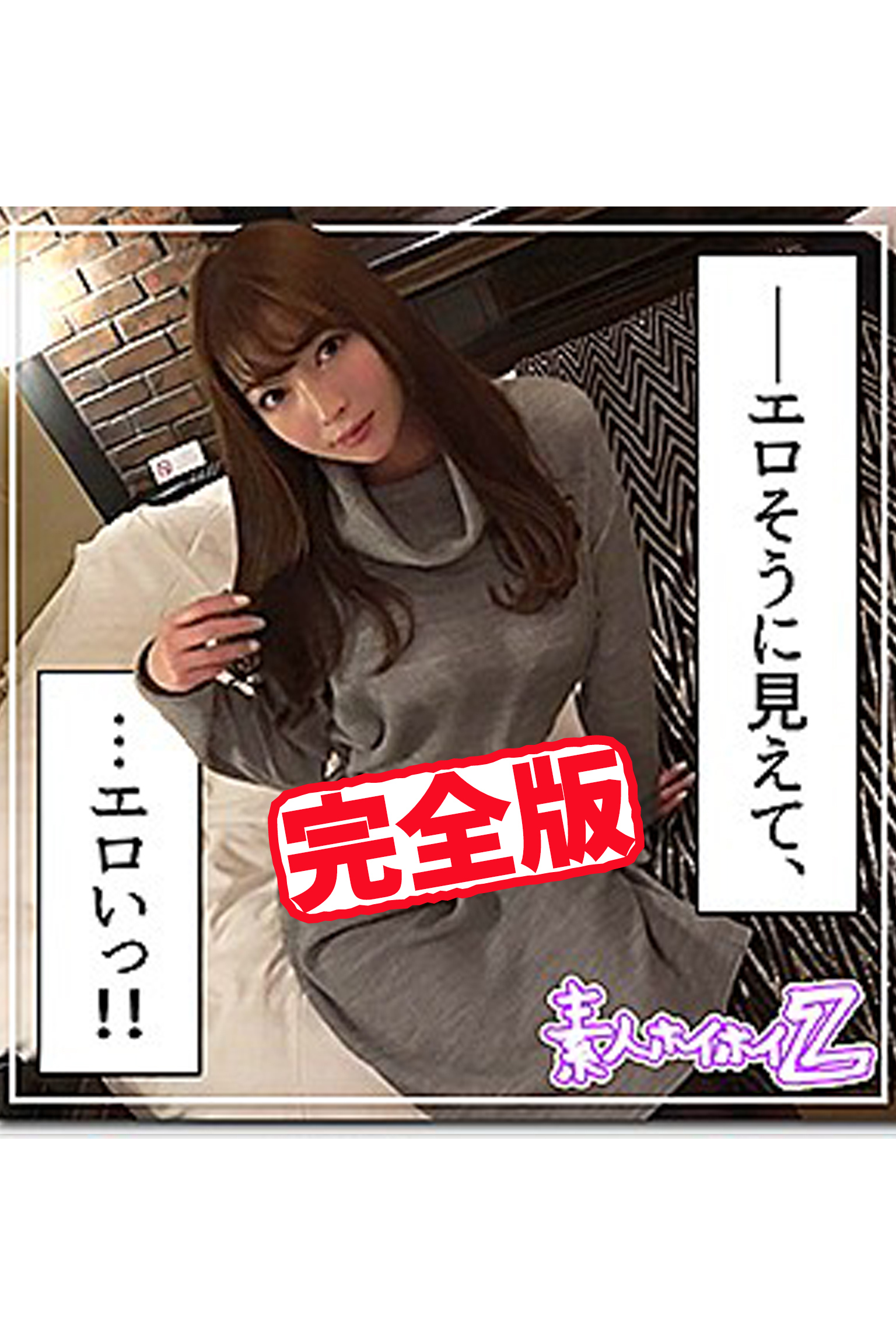 【完全版】【素人ハメ撮り】アリス