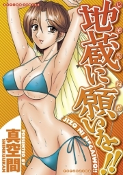 地蔵に願いを!! ： 1