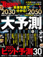 2030→2050 大予測