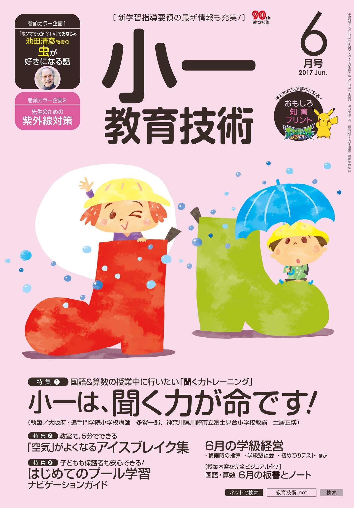 教育技術 築地久子 築地学級 授業 社会科 安東小学校 社会科の初志を 