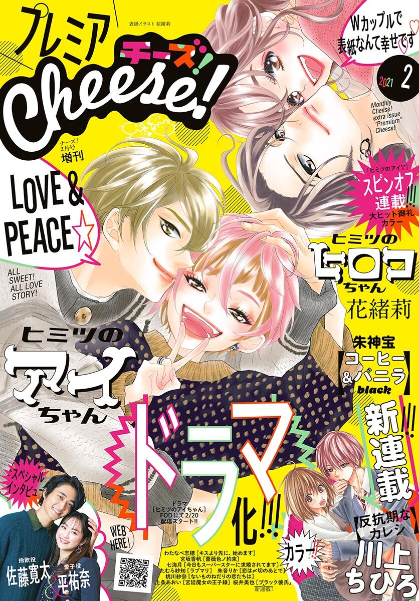 プレミアCheese!【電子版特典付き】 2021年2月号(2021年1月4日発売)