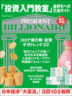 「投資入門教室」金持ちへの王道ガイド