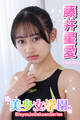 美少女学園 藤井星愛 Part.45