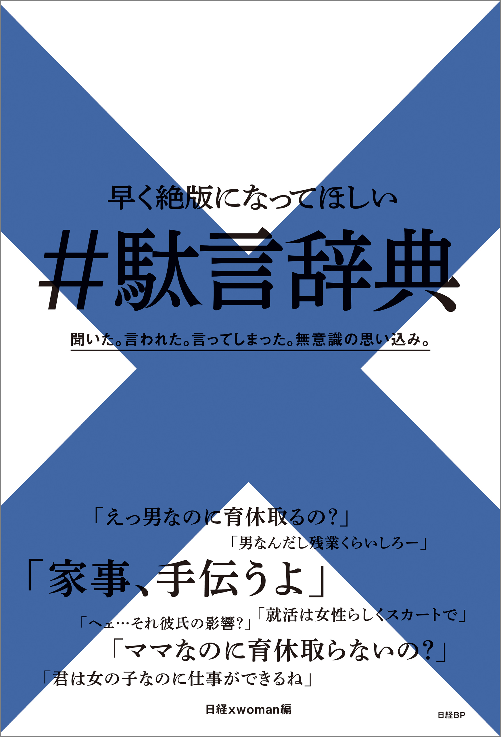 早く絶版になってほしい　#駄言辞典