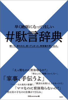 早く絶版になってほしい #駄言辞典