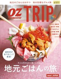 OZmagazine TRIP 2017年10月号