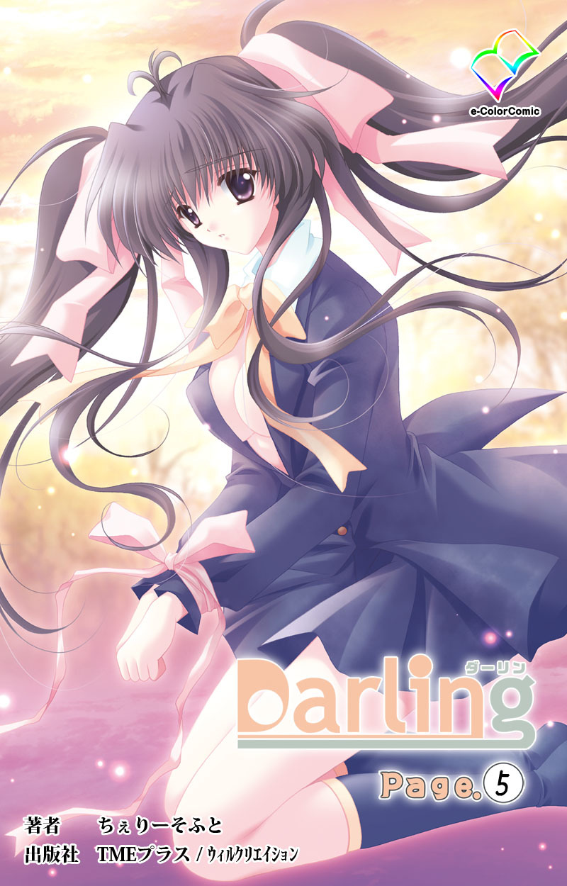 Darling Page.5【フルカラー成人版】