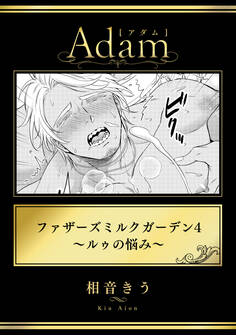 ファザーズミルクガーデン