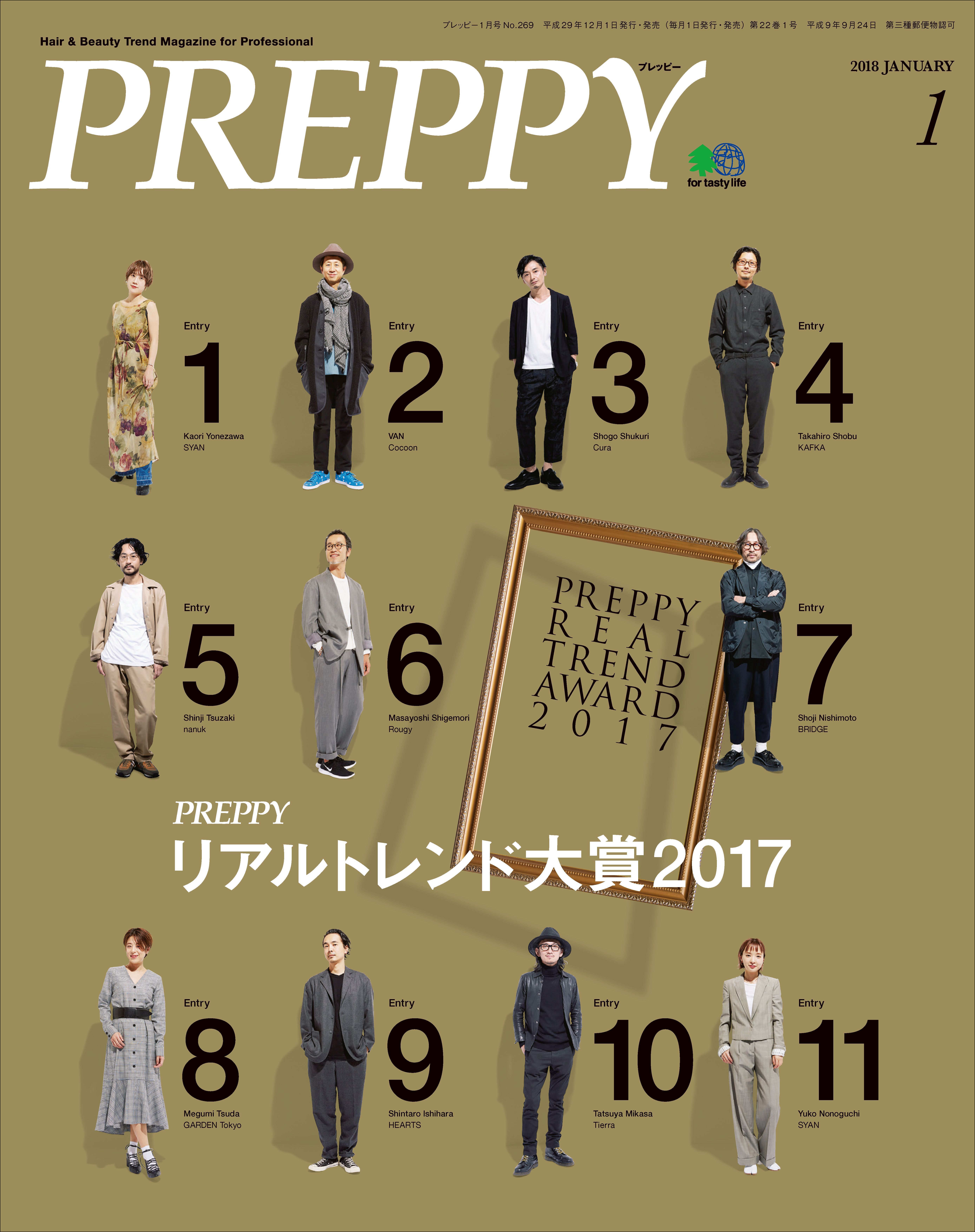 PREPPY 2018年1月号