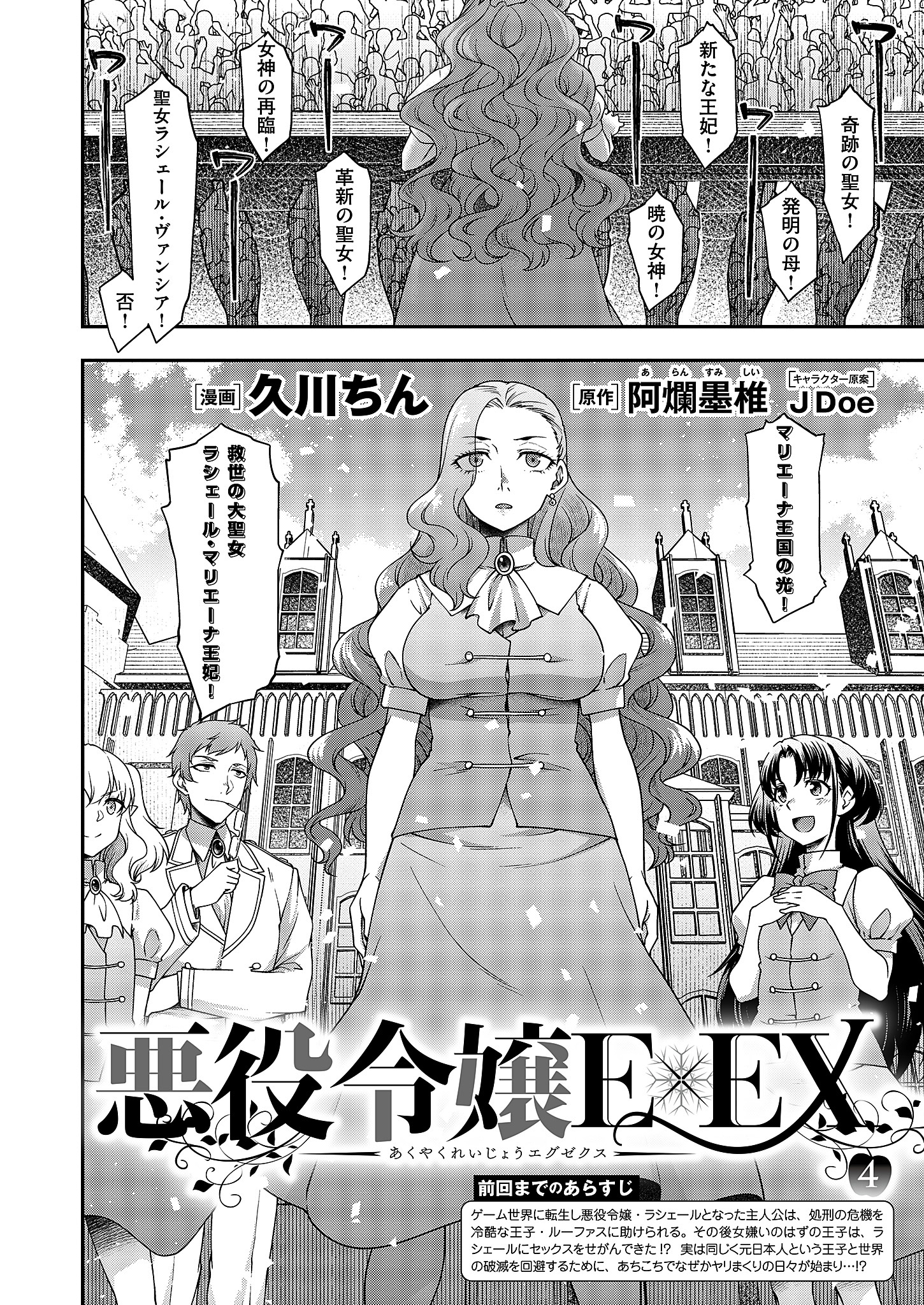 悪役令嬢E×EX （4）