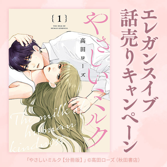 【AKITA電子祭り　冬の陣】エレガンスイブ　話売りキャンペーン