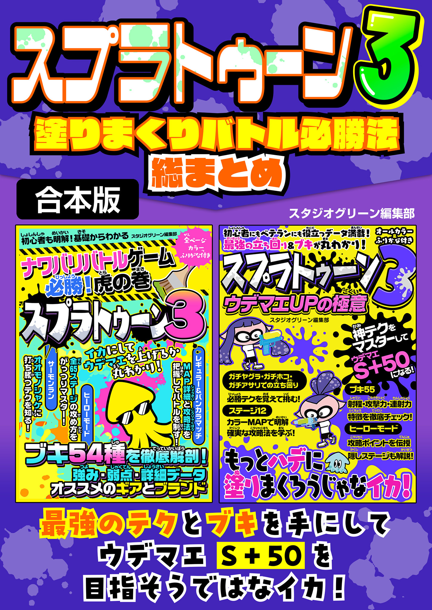 スプラトゥーン3塗りまくりバトル必勝法総まとめ【合本版】