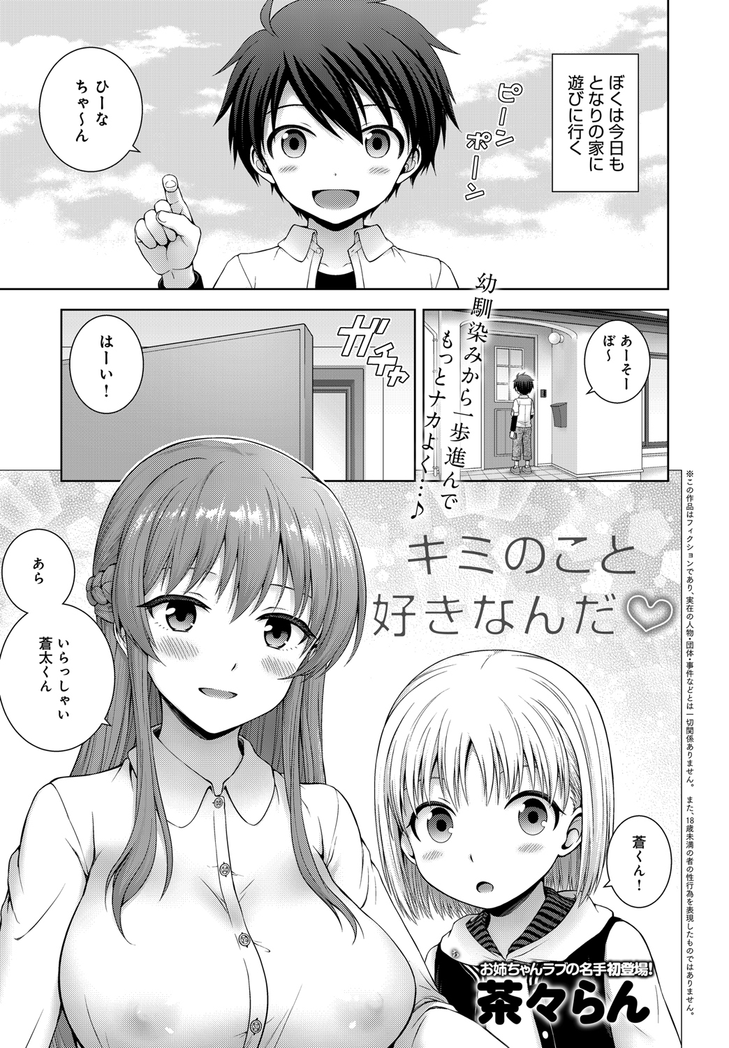 キミのこと好きなんだ